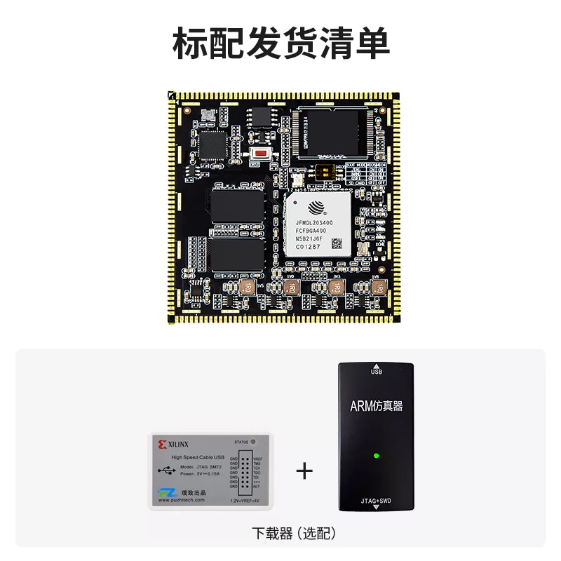 璞致FPGA 复旦微PSOC7000 7020 核心板