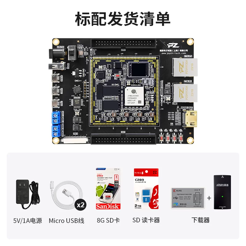 璞致FPGA 复旦微PSOC7000 7020 开发板