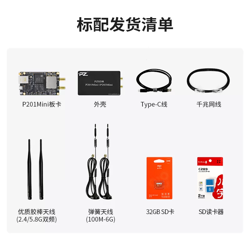 璞致PZSDR 软件无线电 ZYNQ7020+AD9361