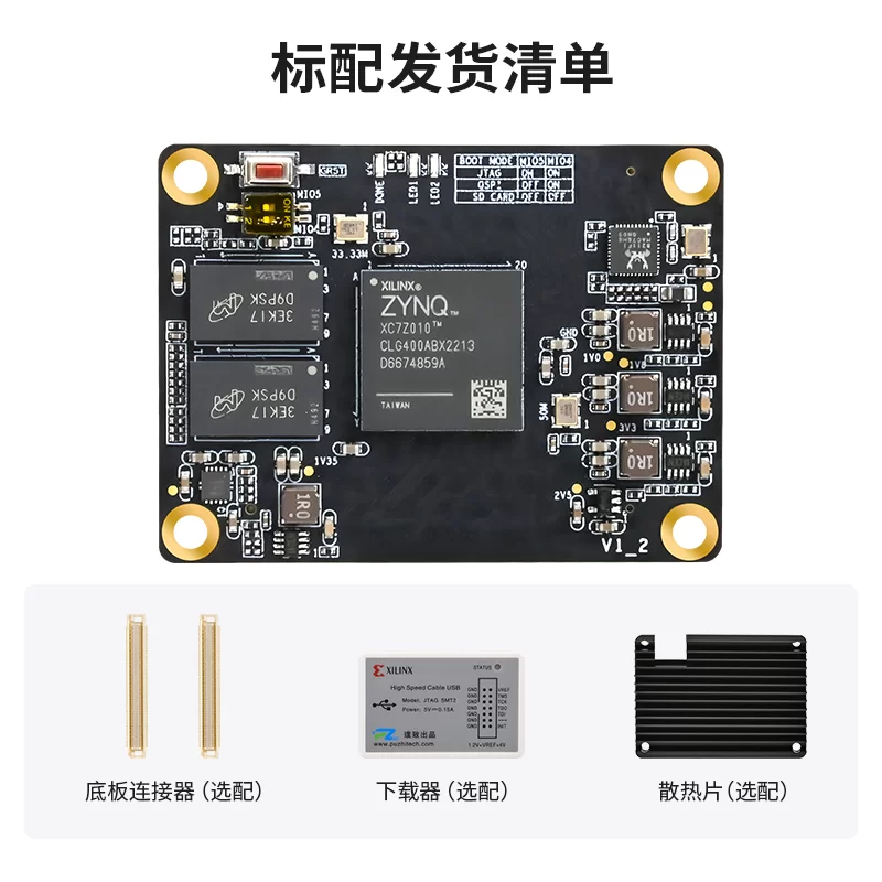 璞致FPGA ZYNQ7000 ZYNQ7010S 核心板