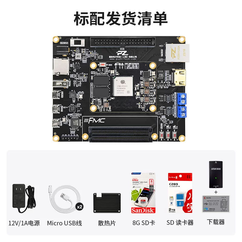 璞致FPGA 复旦微PSOC7000 PZ7020SF-FL 开发板