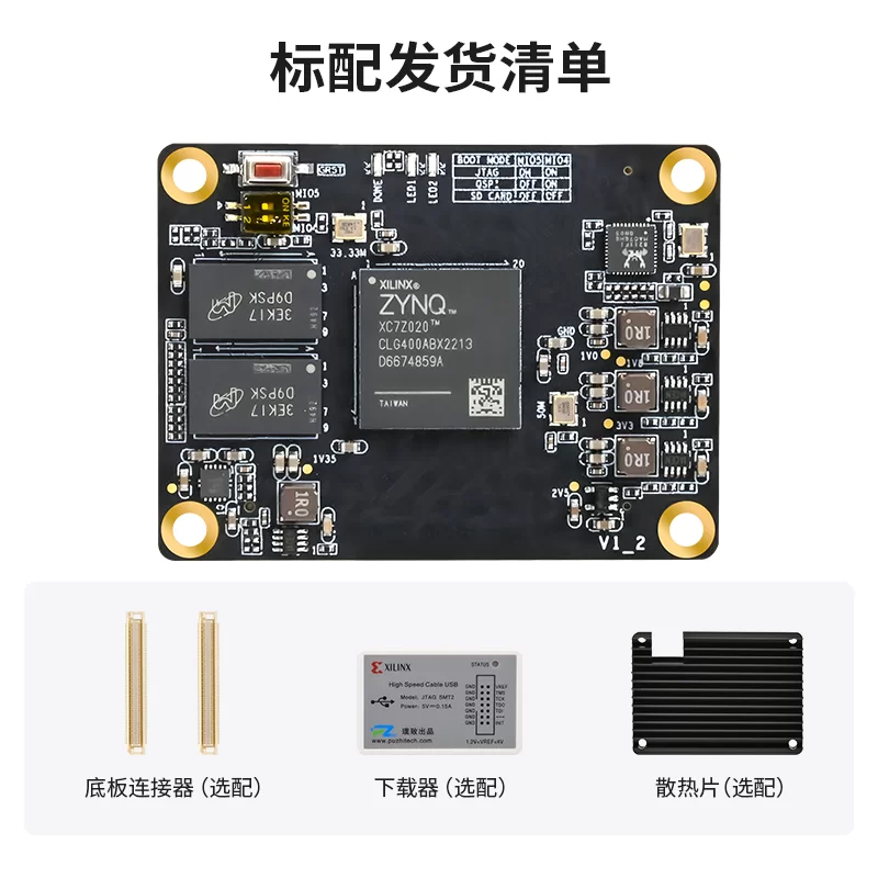璞致FPGA ZYNQ7000 ZYNQ7020S 核心板
