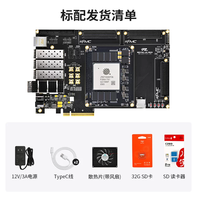 璞致FPGA 复旦微Virtex-7 V7690T 开发板