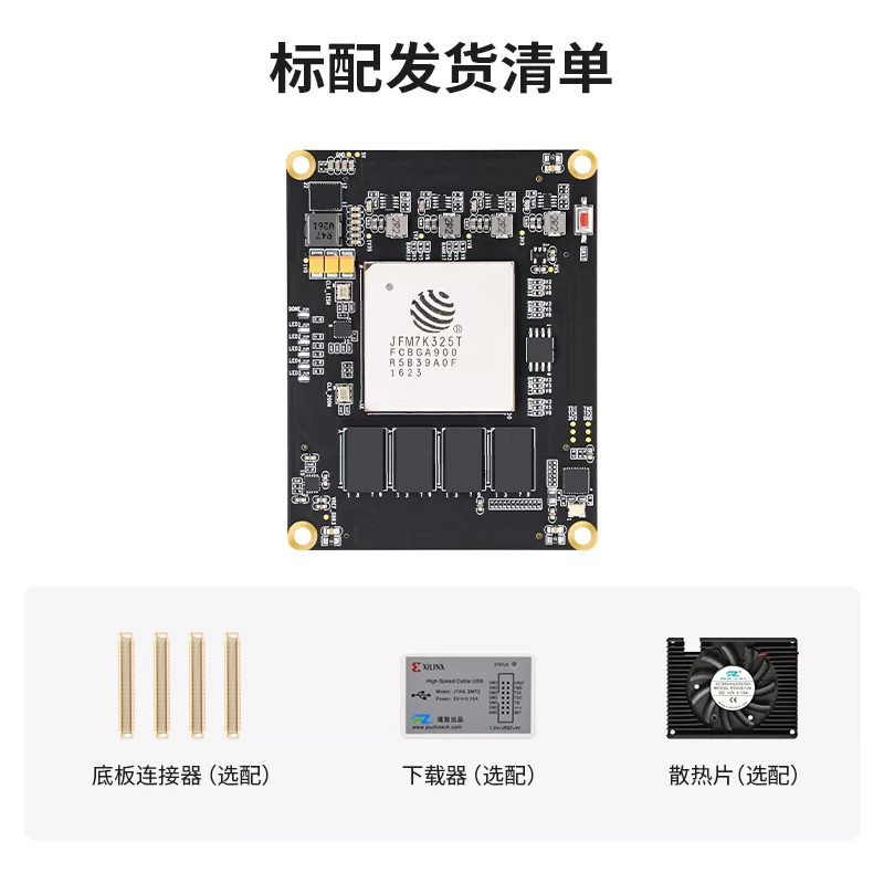 璞致FPGA 复旦微JFM7 K7325T 核心板