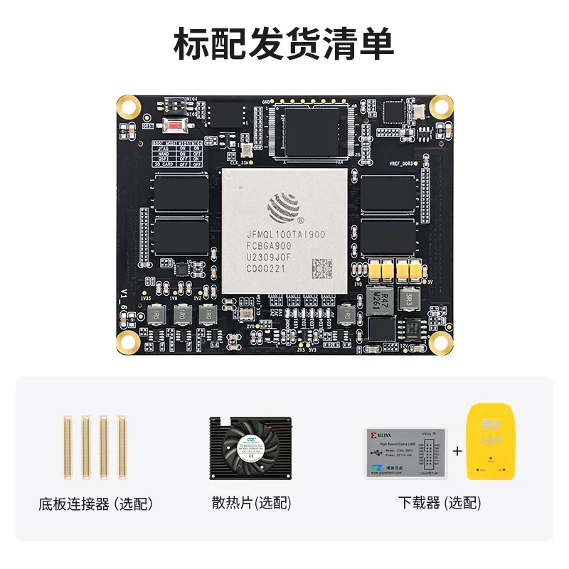璞致FPGA 复旦微PSOC7000 7100 核心板