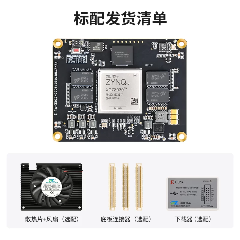 璞致FPGA ZYNQ7000 ZYNQ7030 核心板
