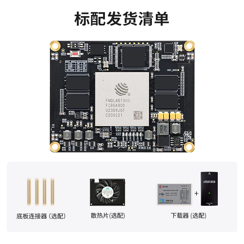 璞致FPGA 复旦微PSOC7000 7045 核心板