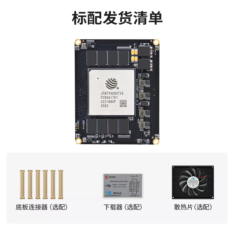 璞致FPGA 复旦微Virtex-7 V7690T 核心板