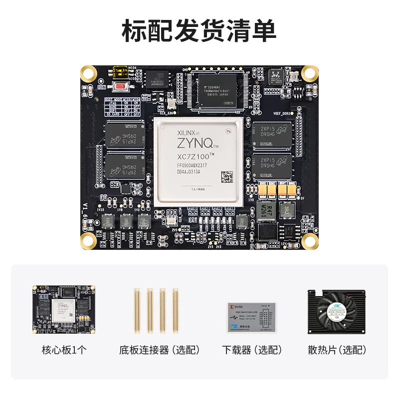 璞致FPGA ZYNQ7000 ZYNQ7100 核心板