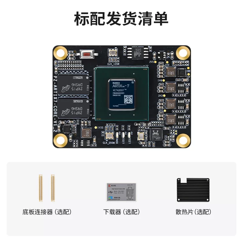 璞致FPGA Artix-7 A7200T 核心板