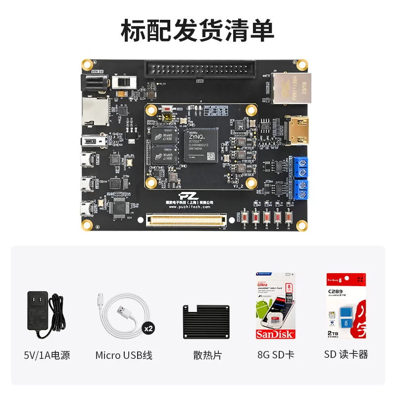 璞致FPGA ZYNQ7000 ZYNQ7020S 开发板