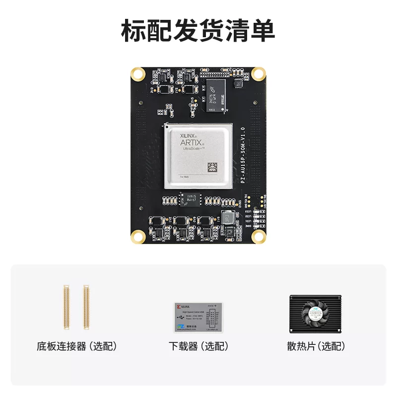 璞致FPGA  Artix UltraScale+ AU15P 核心板