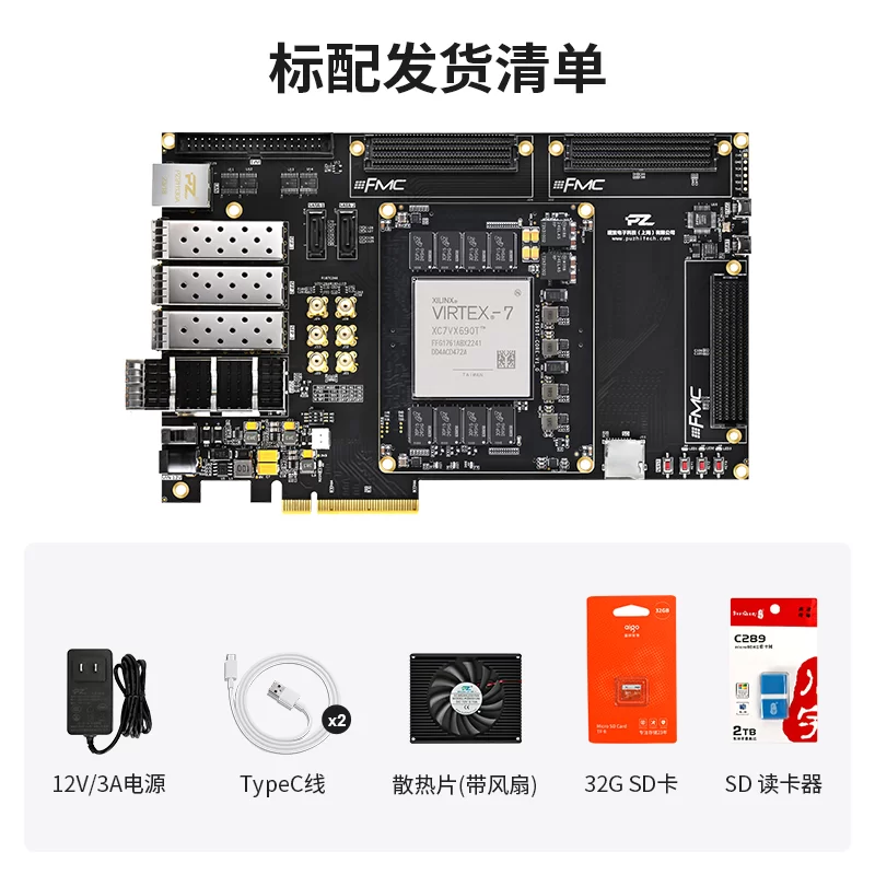 璞致FPGA Virtex-7 V7690T 开发板