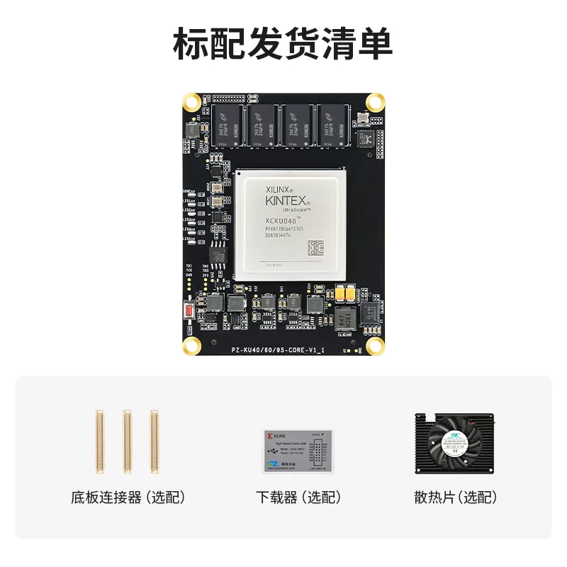 璞致FPGA Kintex UltraScale KU040 核心板