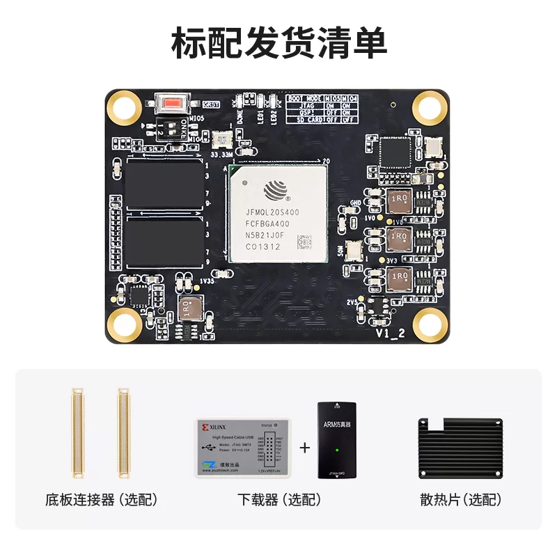 璞致FPGA 复旦微PSOC7000 7020S 核心板