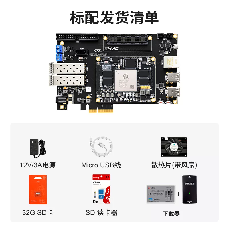 璞致FPGA 复旦微PSOC7000 PZ7045F-FH 开发板