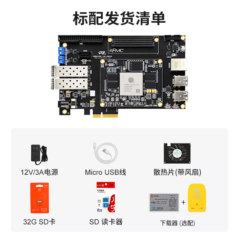 璞致FPGA 复旦微PSOC7000 PZ7100F-FH 开发板