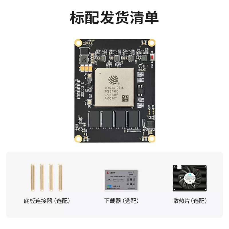 璞致FPGA 复旦微JFM7 K7410T 核心板