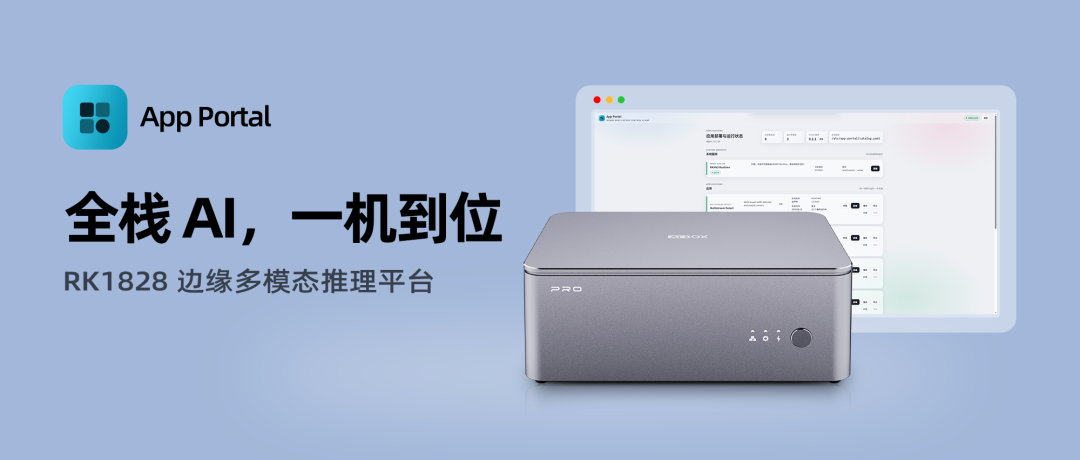 AIBOX PRO + RK1828 App Portal 平台