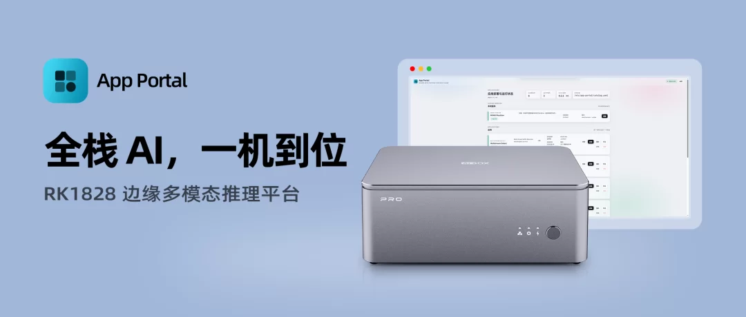 AIBOX PRO + RK1828 App Portal 平台