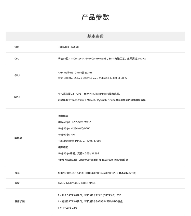 EC-I3588J   八核8K主机