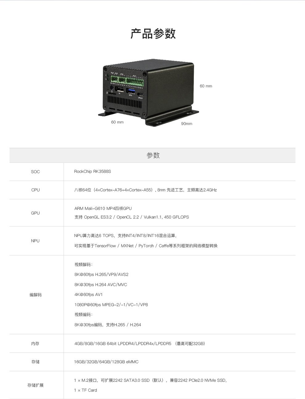 EC-R3588SPC   八核8K人工智能工业主机