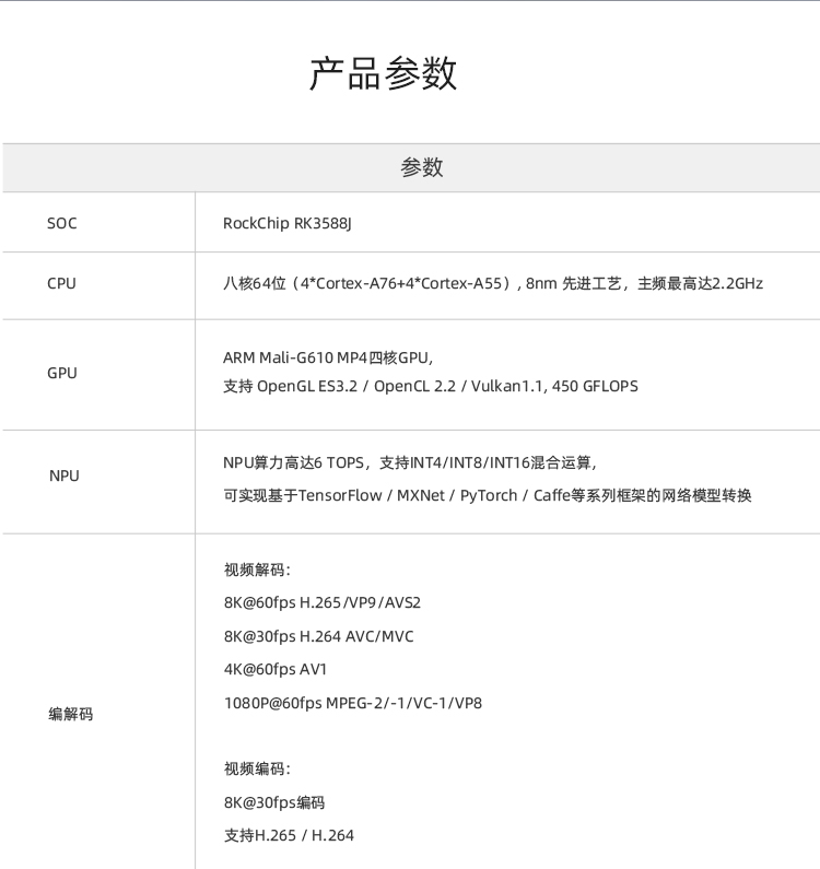 EC-A3588JQ   八核8K AI工业主机