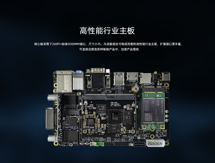 Core-3588SJD4   八核8K人工智能核心板