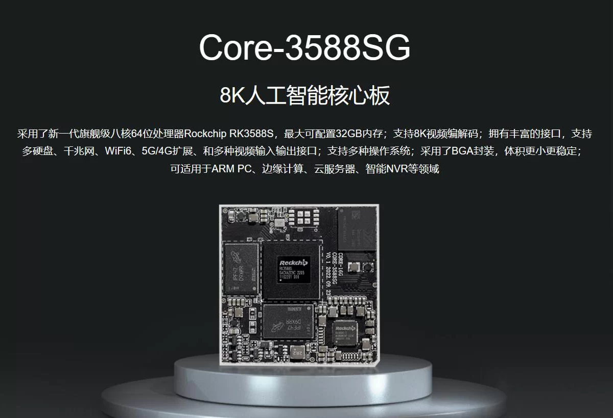 AIO-3588SG   八核8K人工智能主板