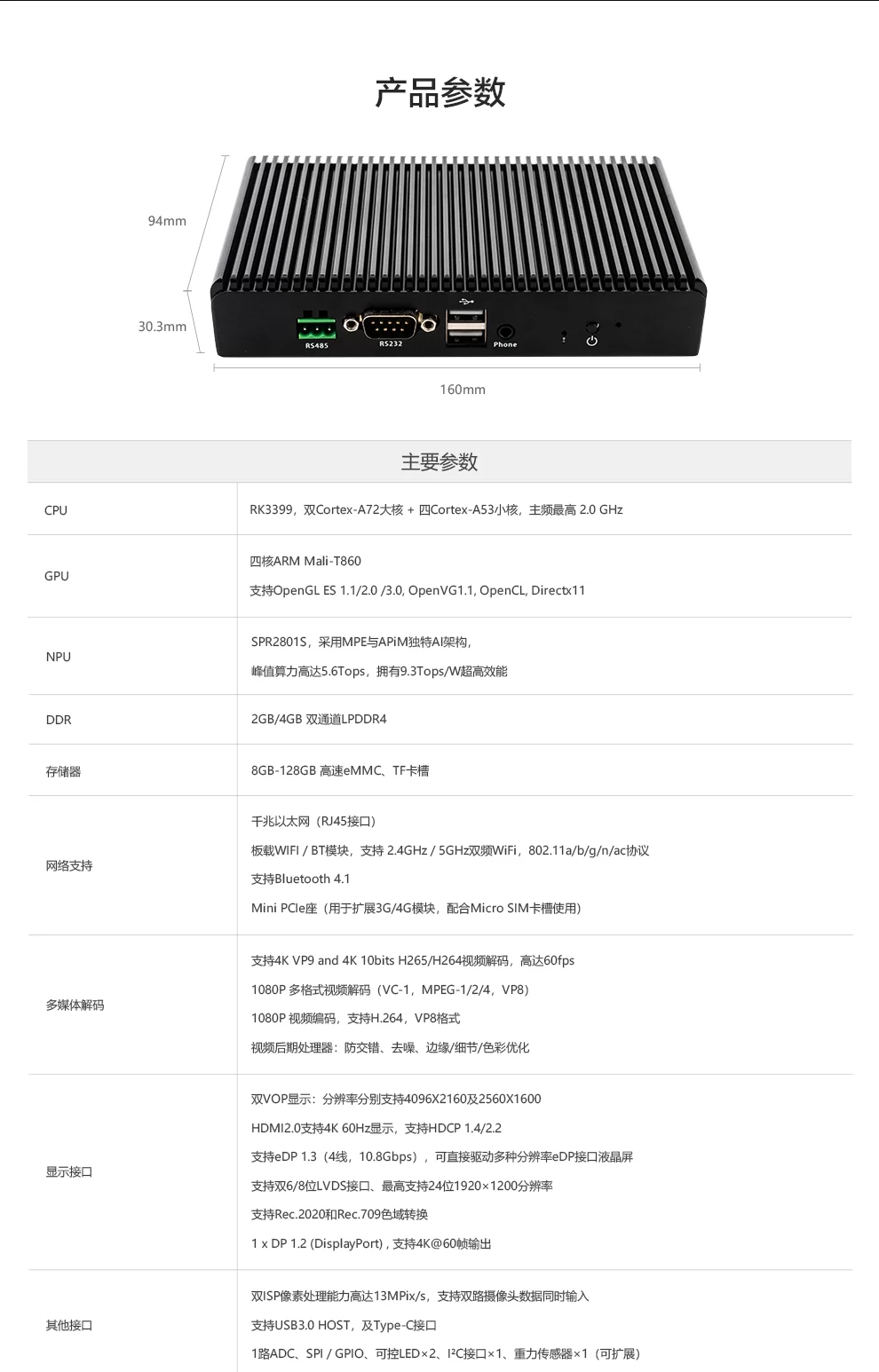 EC-A3399C (AI版)   六核人工智能嵌入式主机