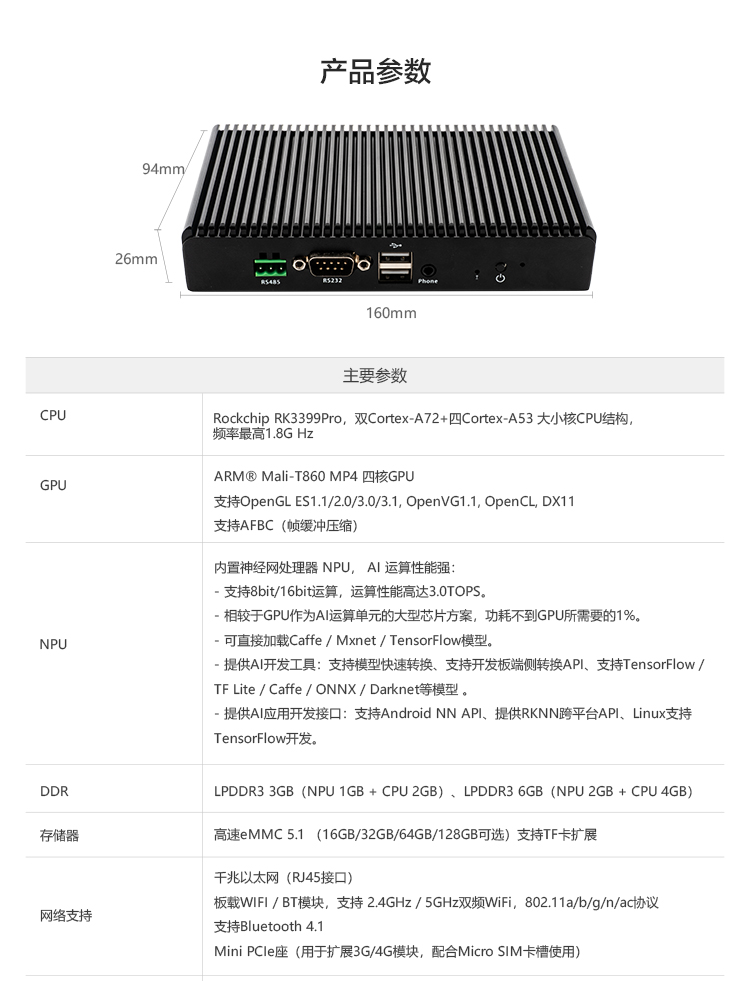 EC-A3399ProC 六核64位AI嵌入式主机