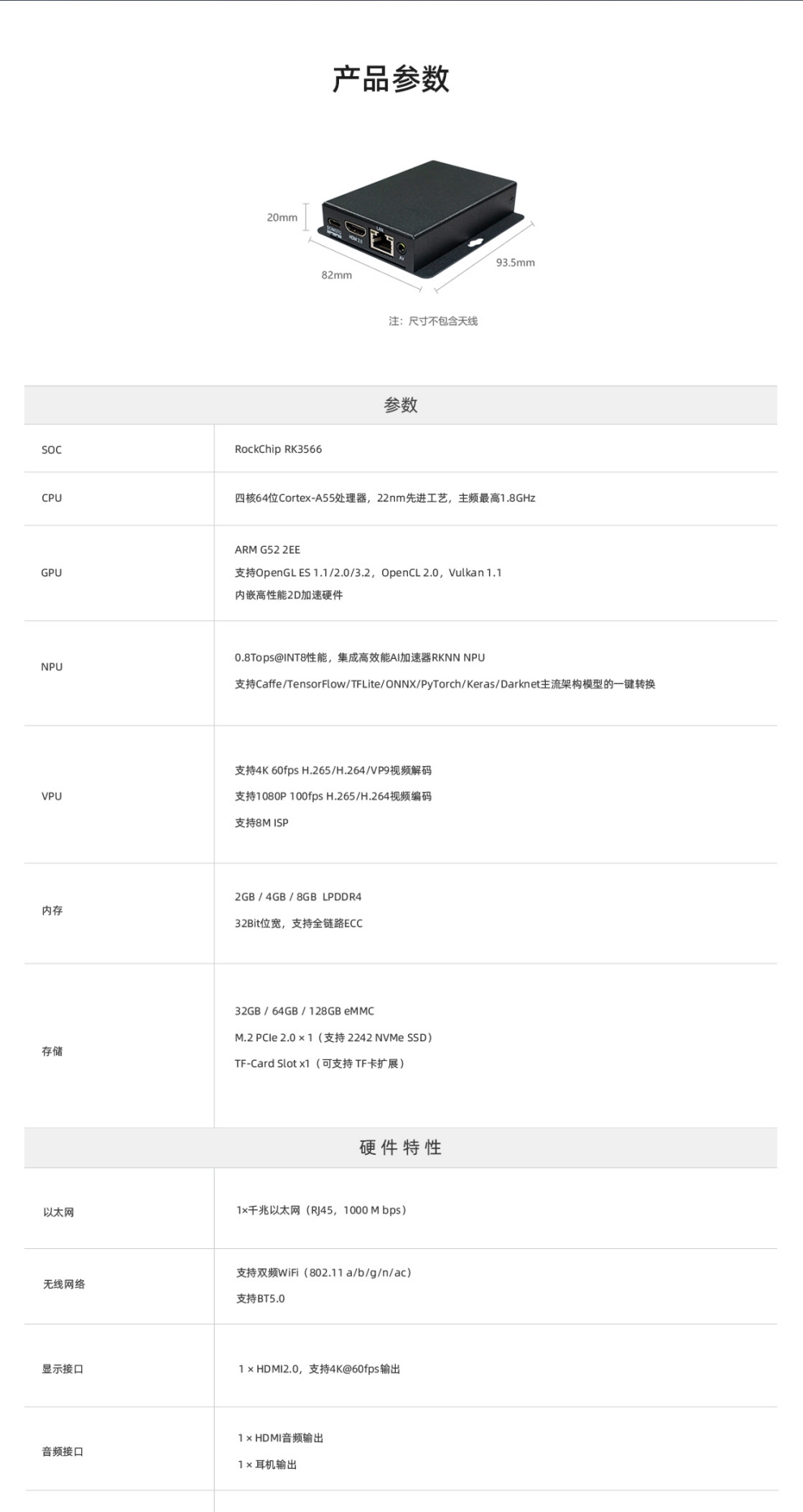EC-R3566PC   四核64位嵌入式主机