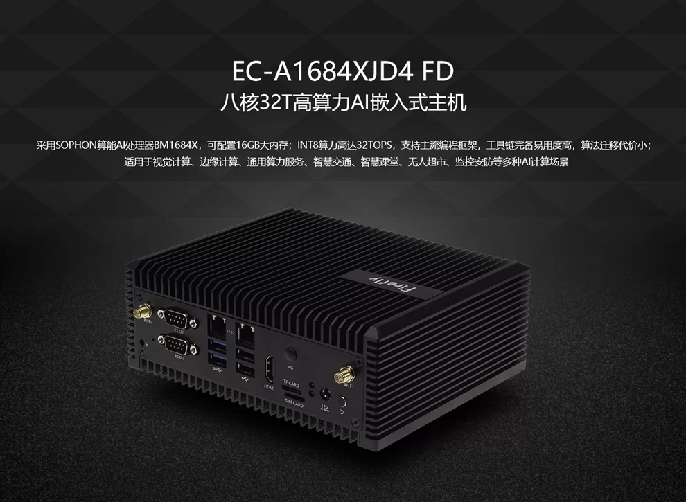 EC-A1684XJD4 FD 八核32T高算力AI嵌入式主机