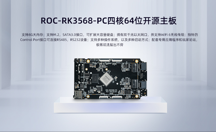 ROC-RK3568-PC 四核64位开源主板