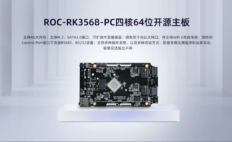 ROC-RK3568-PC  四核64位开源主板