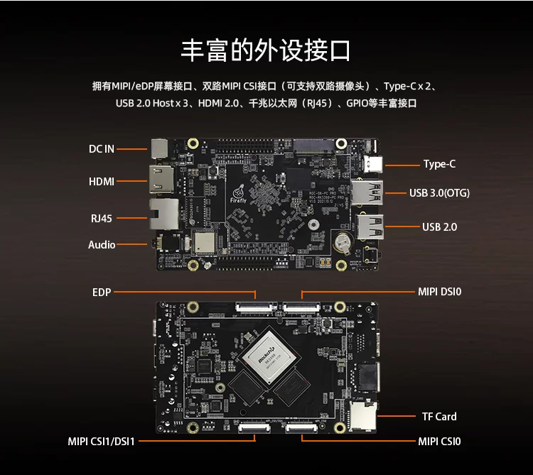 ROC-RK3399-PC Pro   六核64位高性能主板