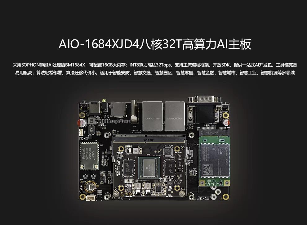AIO-1684XJD4   八核32T高算力AI主板