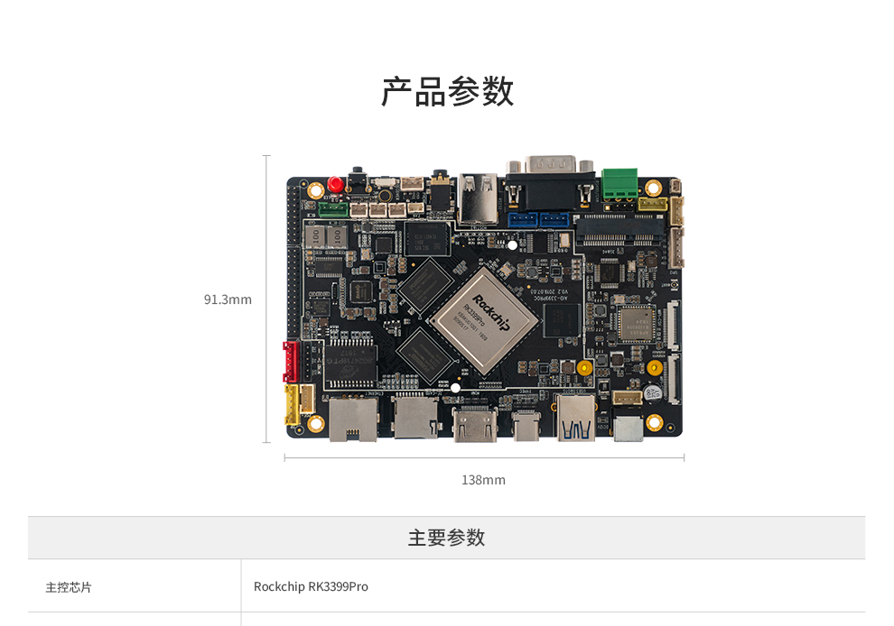 AIO-3399ProC   六核高性能人工智能主板