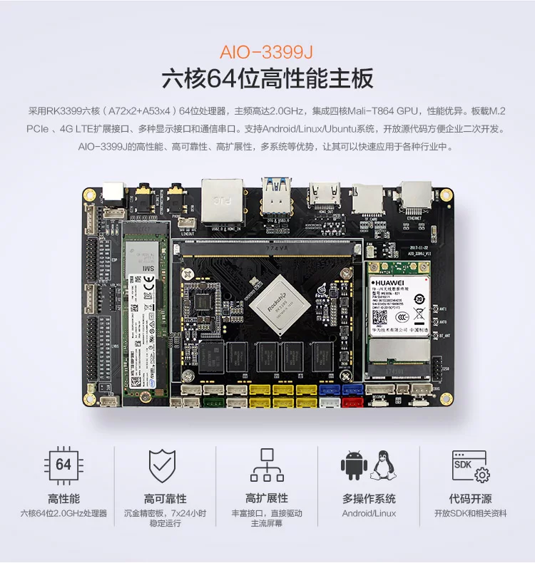 AIO-3399J 六核64位高性能主板