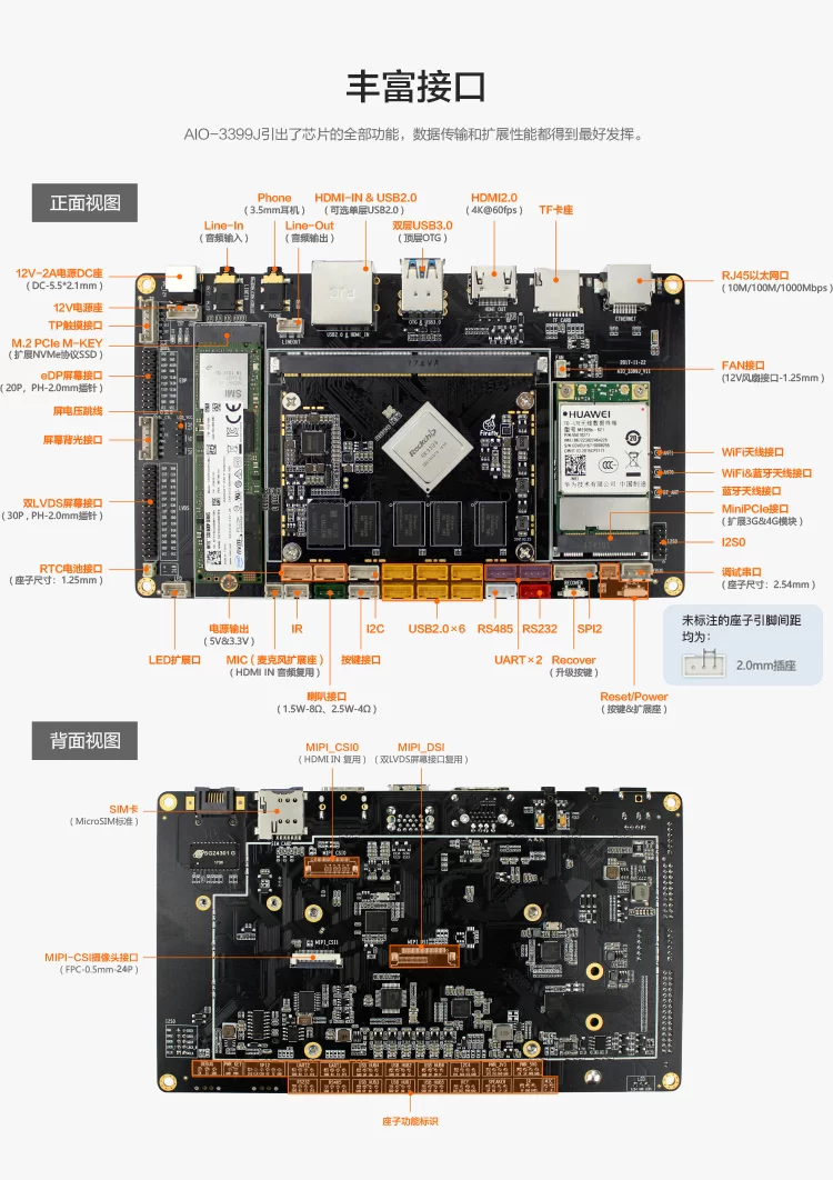 AIO-3399J 六核64位高性能主板