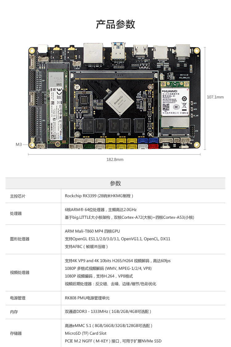 AIO-3399J   六核64位高性能主板