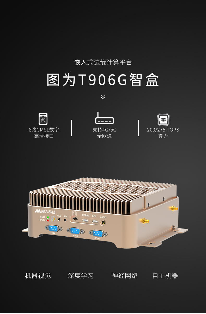 Jetson T906G 英伟达Orin AGX 工业级AI边缘计算设备