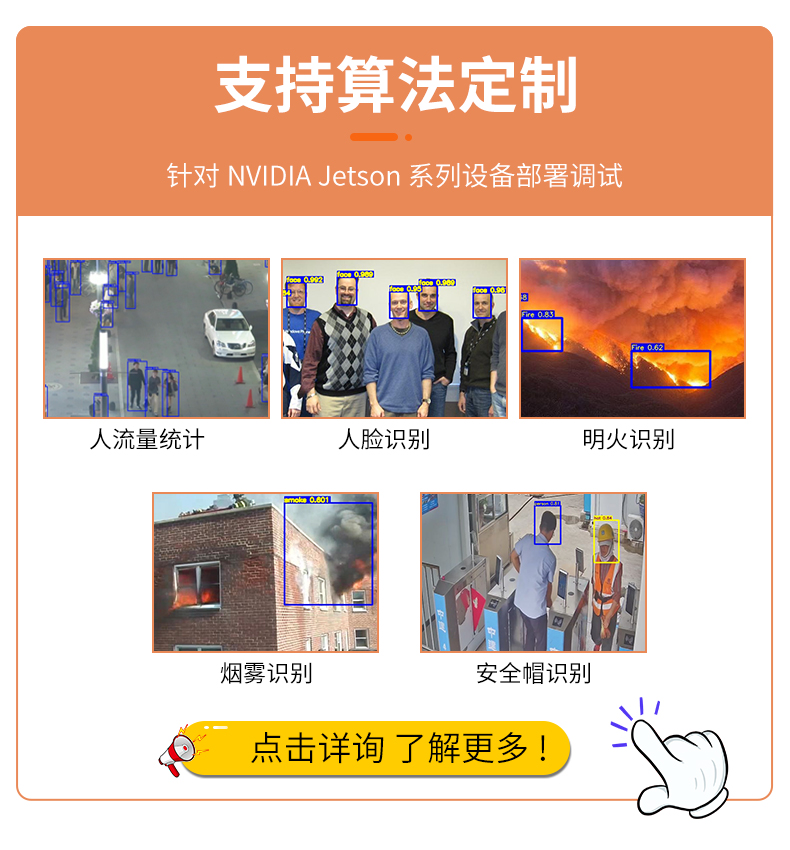Jetson T906G 英伟达Orin AGX 工业级AI边缘计算设备