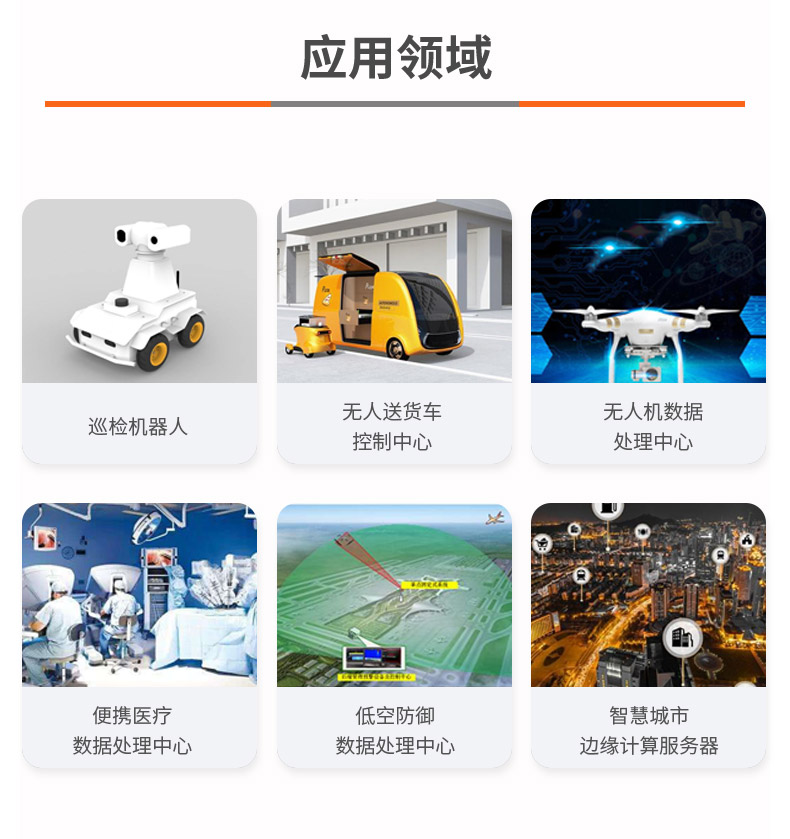 Jetson T906G 英伟达Orin AGX 工业级AI边缘计算设备
