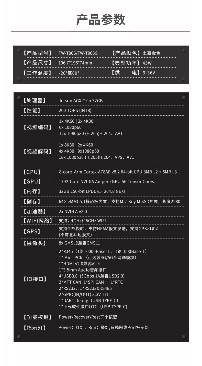 Jetson T906G 英伟达Orin AGX 工业级AI边缘计算设备