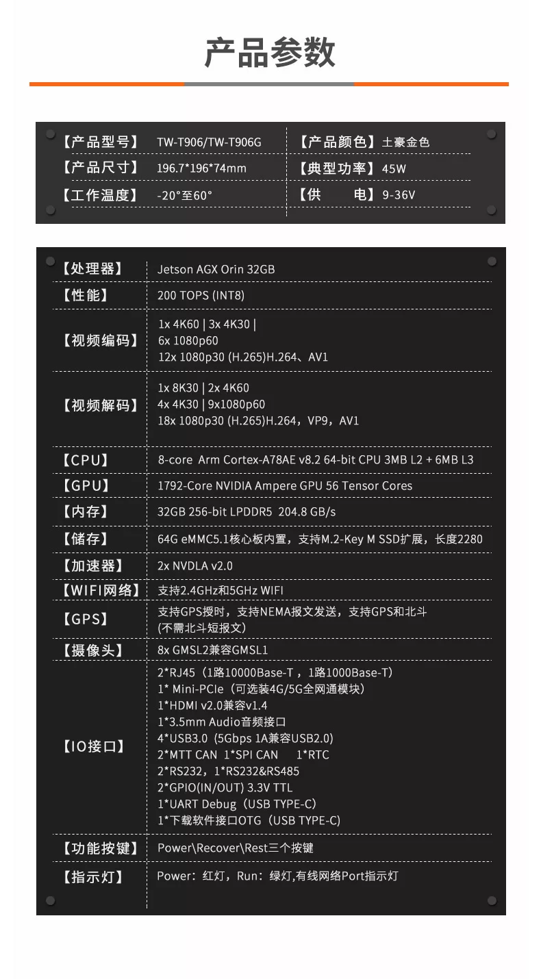 Jetson T906G 英伟达Orin AGX 工业级AI边缘计算设备