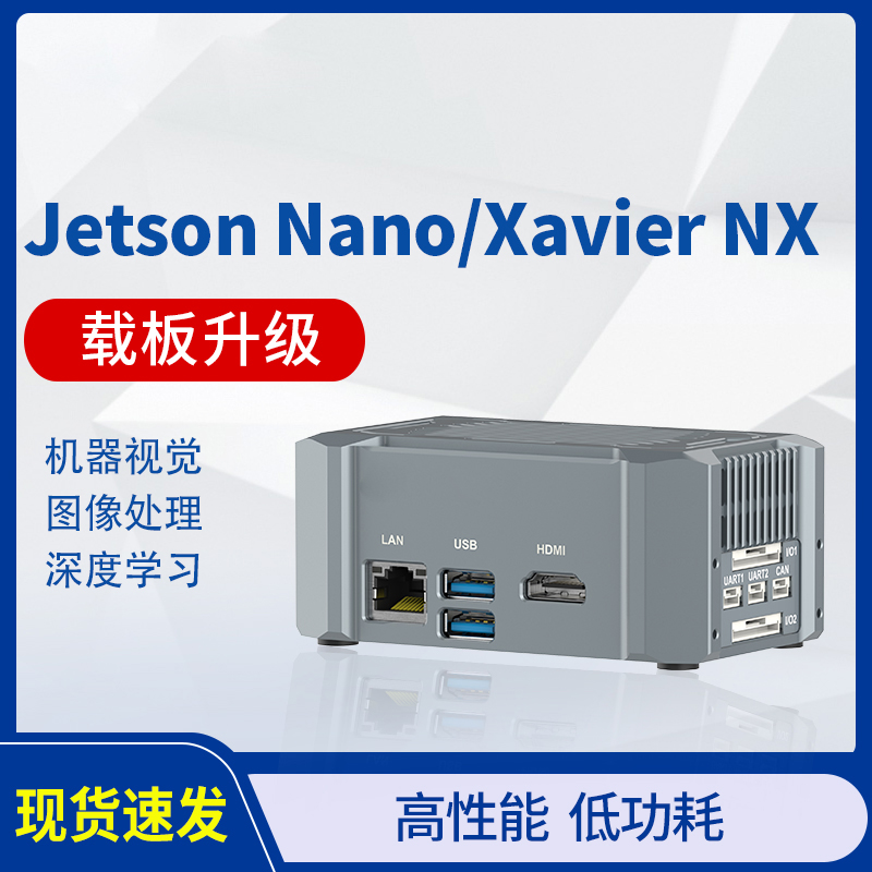 英伟达T505边缘计算AI盒子 Jetson NANO核心板 Xavier NX开发板