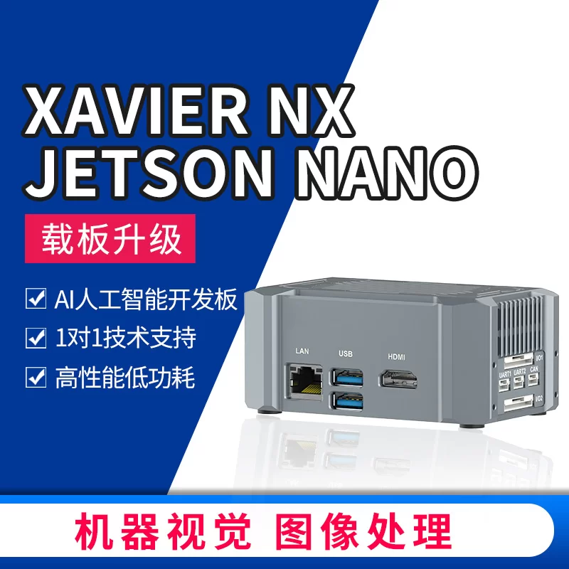 英伟达T505边缘计算AI盒子 Jetson NANO核心板 Xavier NX开发板