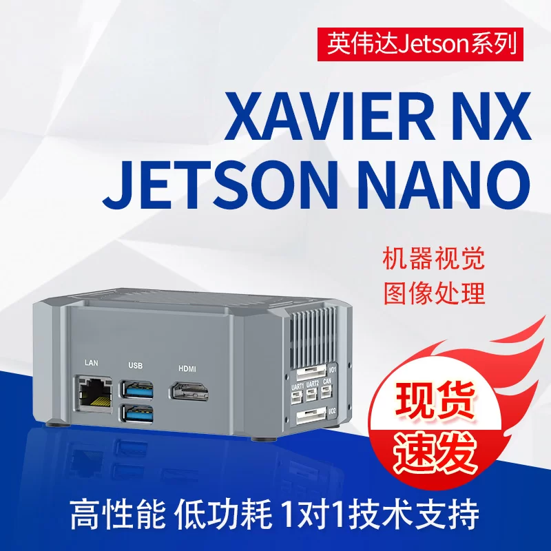 英伟达T505边缘计算AI盒子 Jetson NANO核心板 Xavier NX开发板