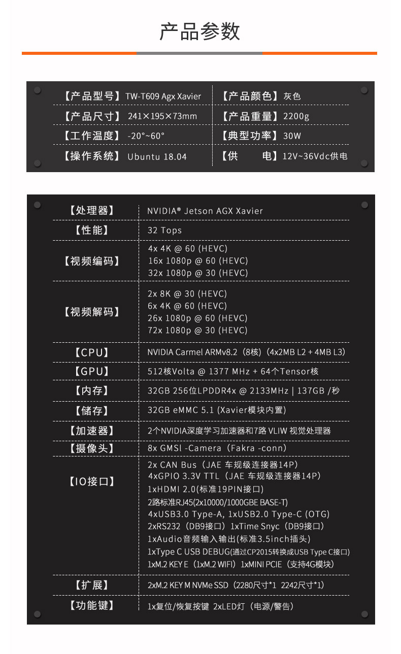 NVIDIA T609智盒AI边缘计算盒子 Jetson AGX xavier核心板